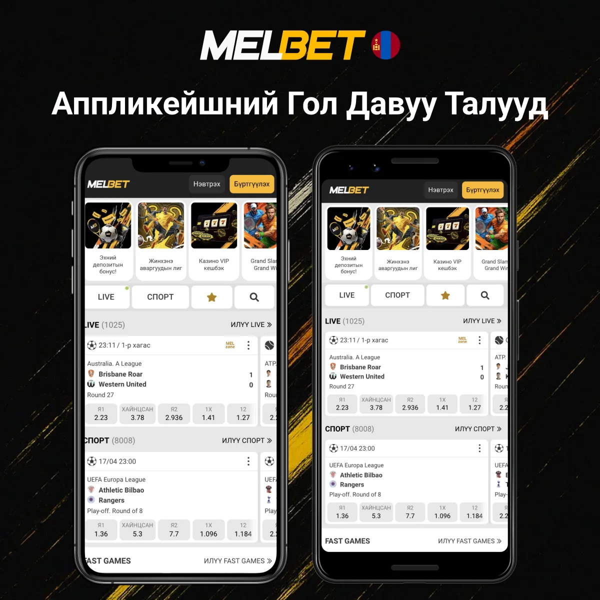 Melbet мобайл апп для ставок