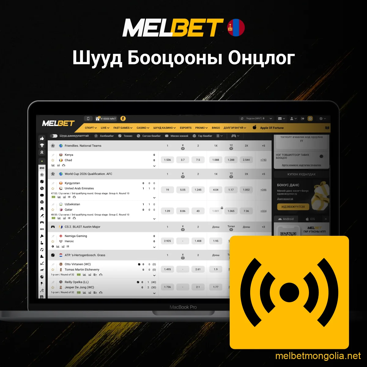 Melbet шууд бооцооны онцлог